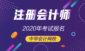 廣東深圳2020年CPA考試報名入口將暫時關閉