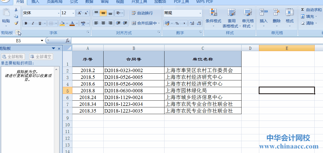 用了好幾年Excel，剪貼板的小妙招居然才知道！