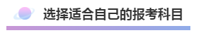 注會2020年不可錯過的5大助力！