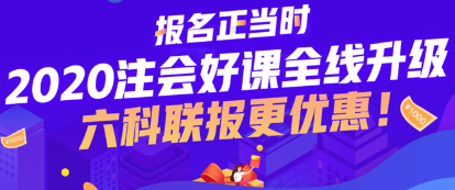 寧夏2020年畢業可以報考注冊會計師么？注會報名條件是什么？