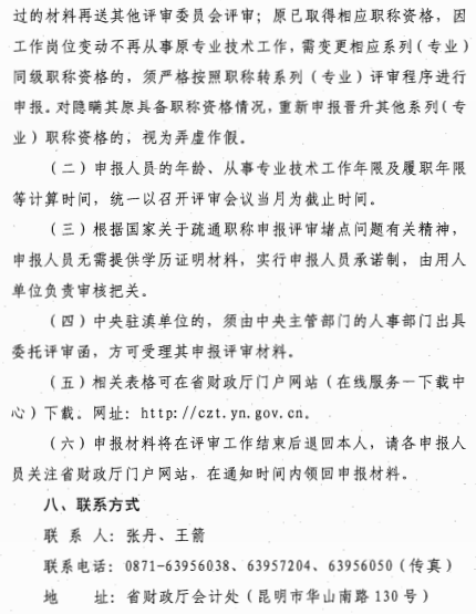 云南昆明2020年高級會(huì)計(jì)師評審材料報(bào)送通知