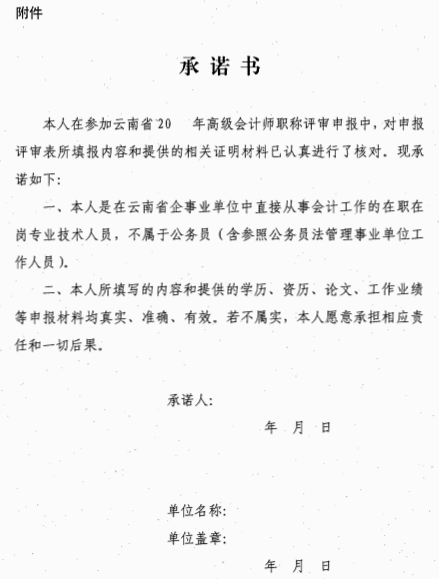 云南昆明2020年高級會(huì)計(jì)師評審材料報(bào)送通知