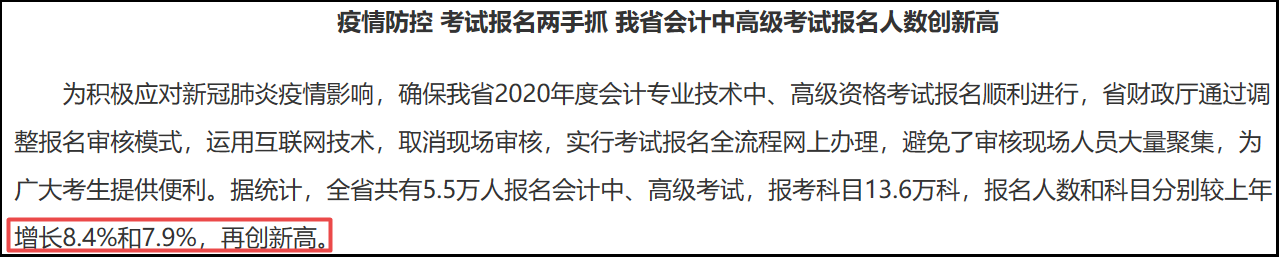 2020高級會計師報名圓滿結(jié)束 各地報考人數(shù)再創(chuàng)新高？