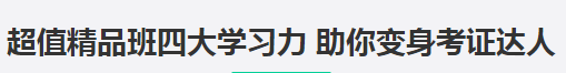 搶跑利器！2021年中級會計職稱超值精品班開售！