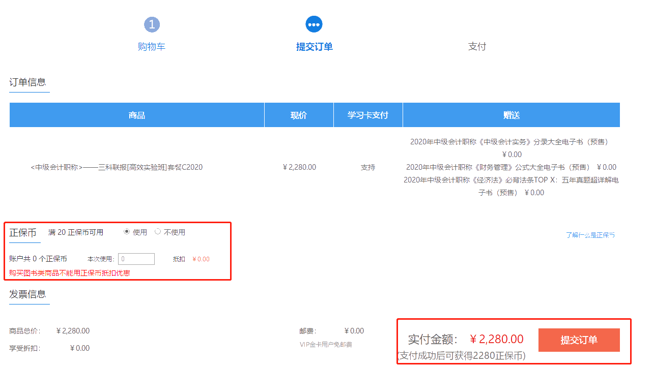 送福利啦！4月11日京東白條購中級會計課程享6期免息
