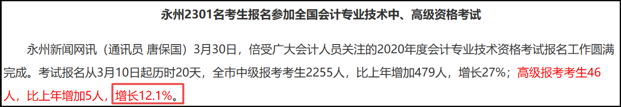 2020高級會計師報名圓滿結(jié)束 各地報考人數(shù)再創(chuàng)新高？