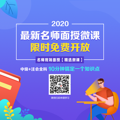 正保會計網校面授班注會備考三大工具免費贈送！不領虧大了！