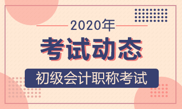 西藏2020年初級會計考試題型