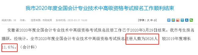 2020中級會計考試報名圓滿結束 較去年報考人數(shù)再次增加！