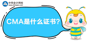 CMA是什么證書？只考兩門，一年還三次考試！