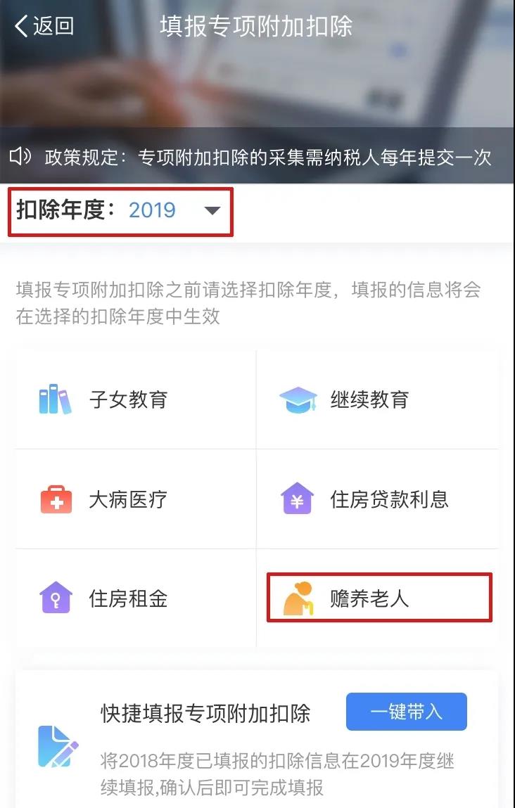 年度個稅匯算：贍養老人專項附加扣除APP填報操作指引
