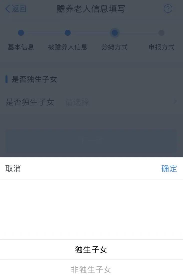 年度個稅匯算：贍養老人專項附加扣除APP填報操作指引