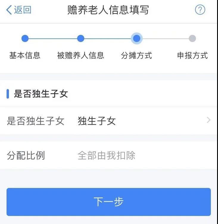 年度個稅匯算：贍養老人專項附加扣除APP填報操作指引