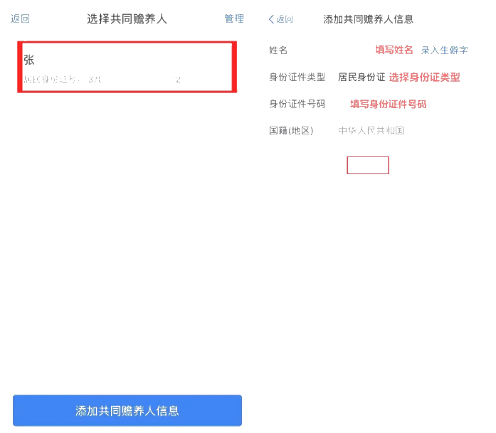 年度個稅匯算：贍養老人專項附加扣除APP填報操作指引