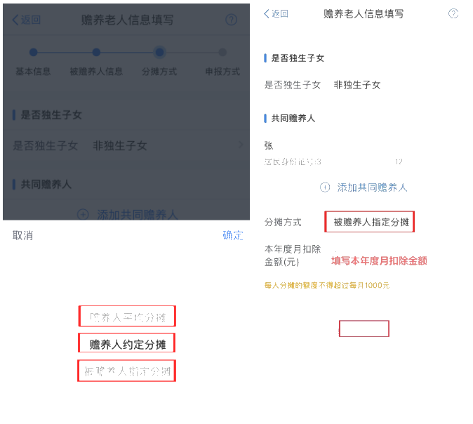 年度個稅匯算：贍養老人專項附加扣除APP填報操作指引