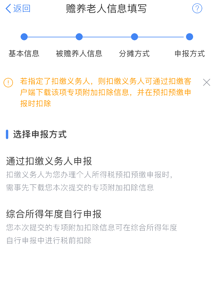 年度個稅匯算：贍養老人專項附加扣除APP填報操作指引
