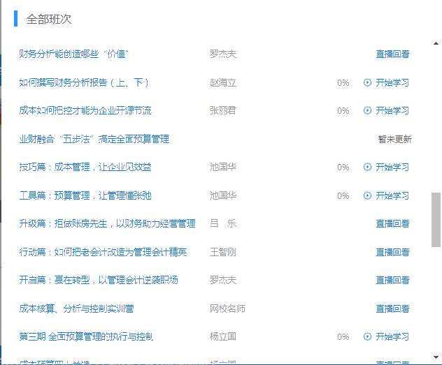 會計實務暢學卡-管理會計系列課程展示
