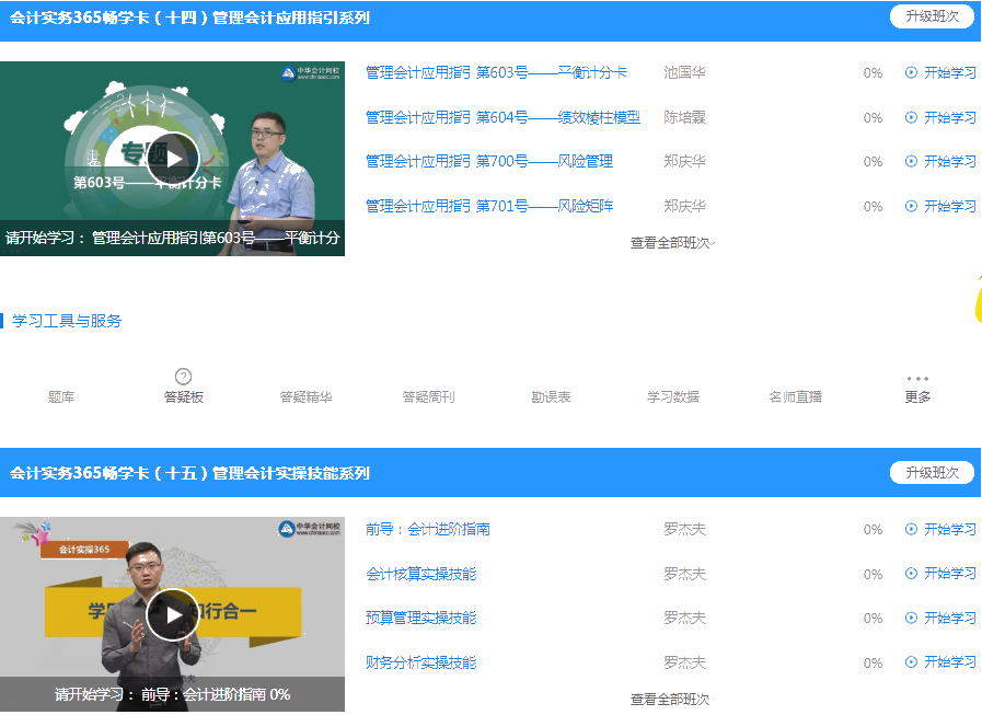 會計實務暢學卡-管理會計系列課程展示
