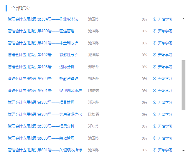 會計實務暢學卡-管理會計系列課程展示