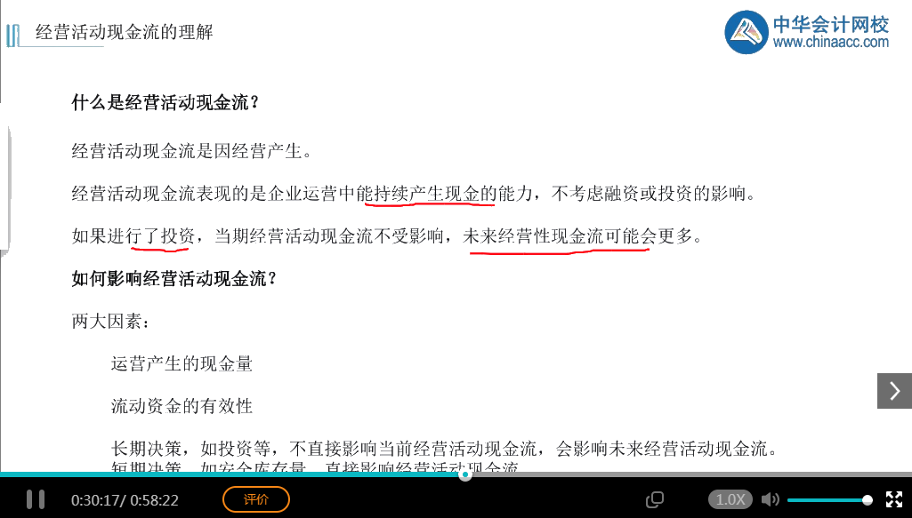 會計實務暢學卡-管理會計系列課程展示
