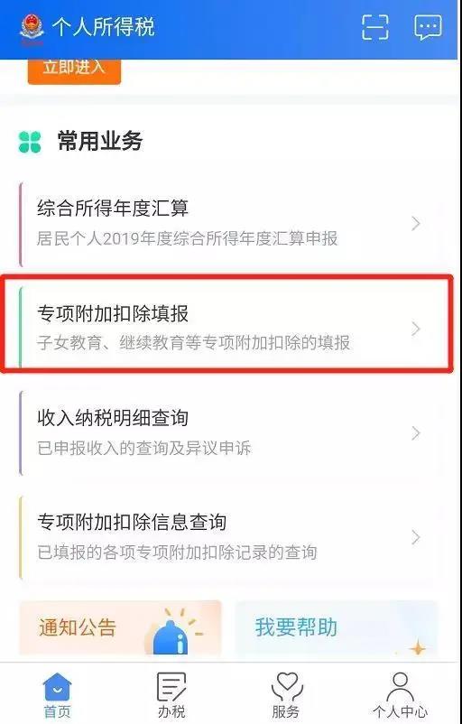 個稅年度匯算：繼續(xù)教育專項附加扣除APP填報操作指引