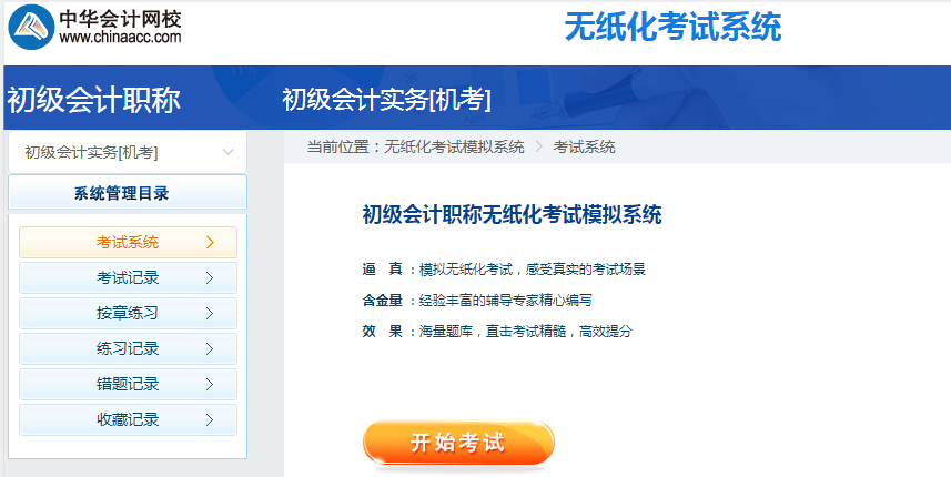 如何熟練掌握機考？四個機考小技巧
