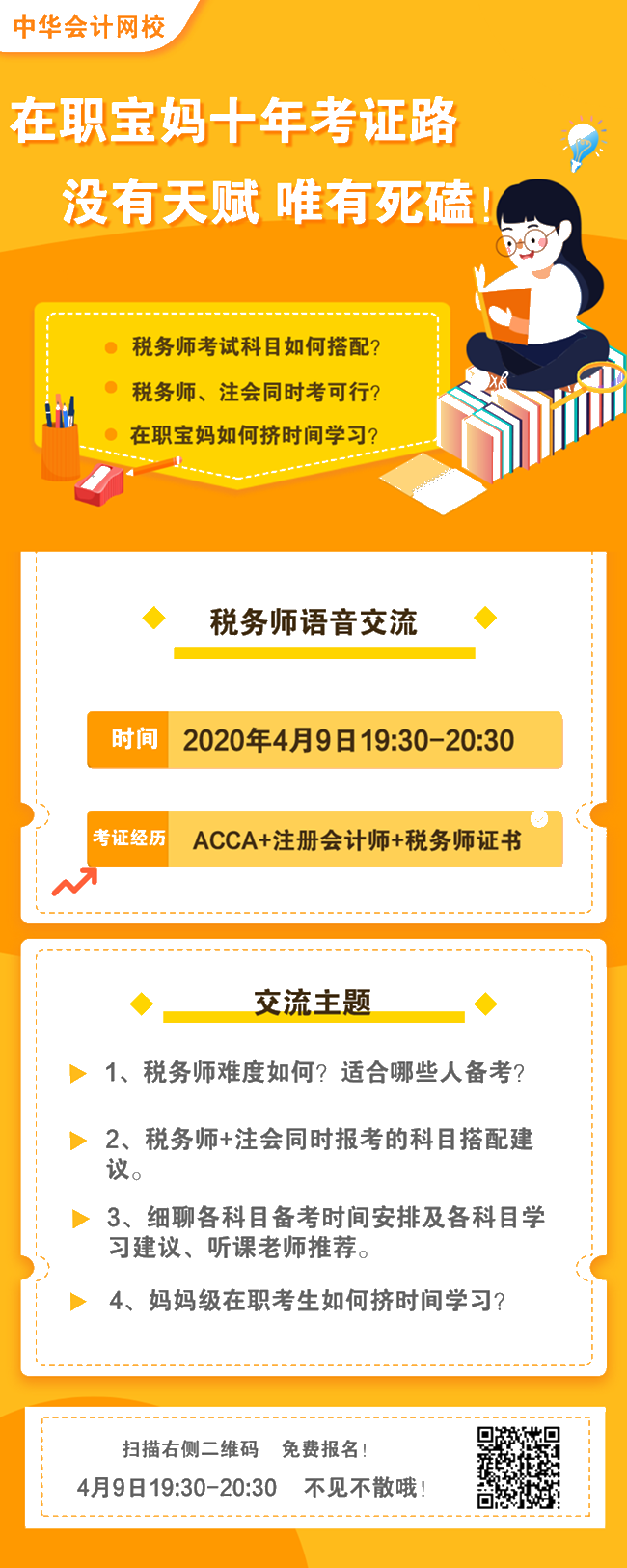 在職寶媽十年考證路。