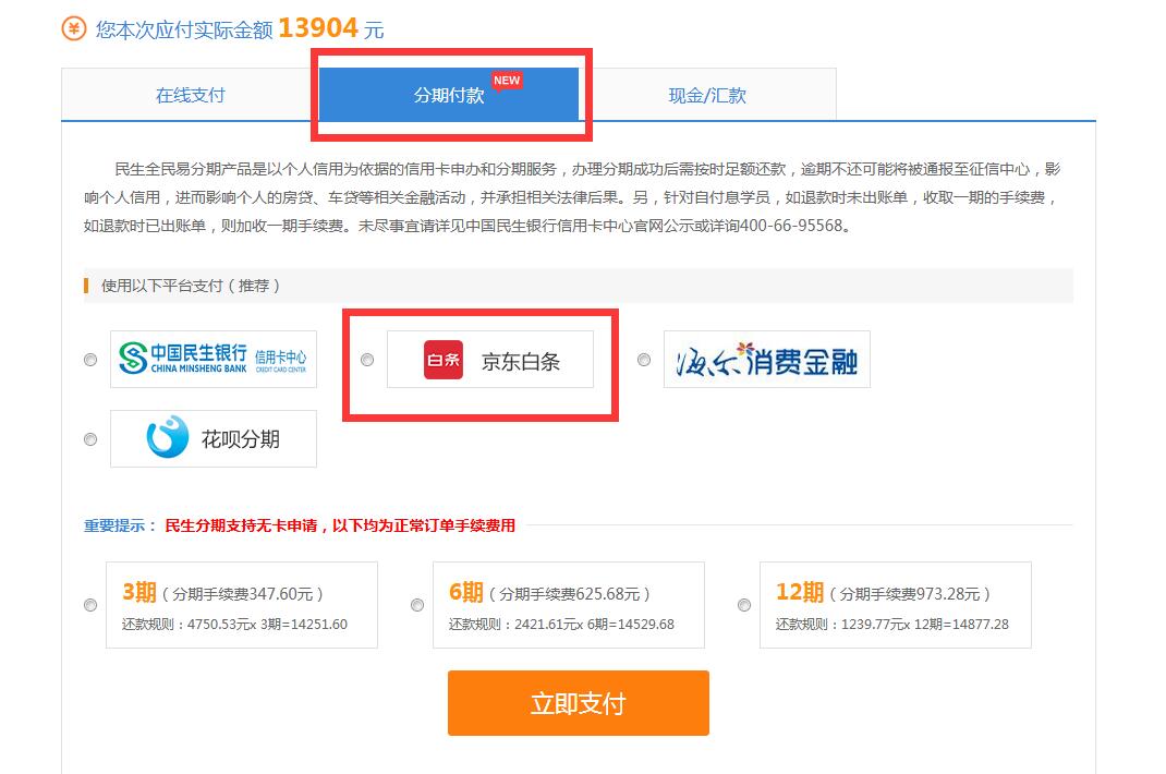 支付頁(yè)面
