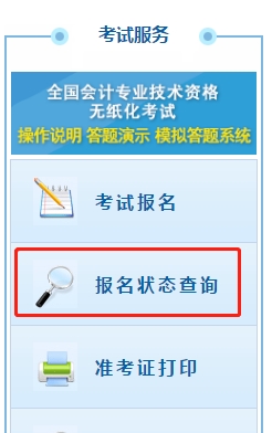 2020高級會計職稱報名狀態查詢入口已開通！立即查詢>