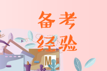 中級會計職稱《經濟法》科目特點及備考建議