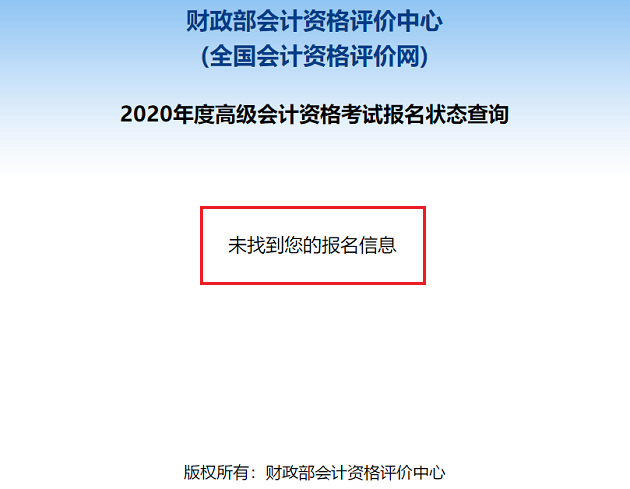 2020高級會計職稱報名狀態查詢入口已開通！立即查詢>