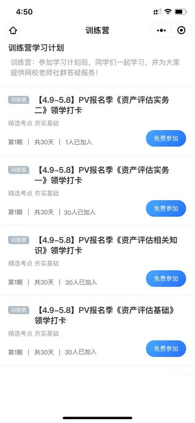 資產評估師打卡全科