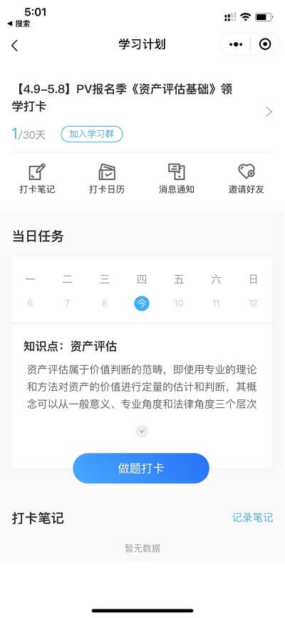 資產評估師打卡
