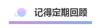 這樣的方式備考注冊會計師  再不過就是見了鬼了！