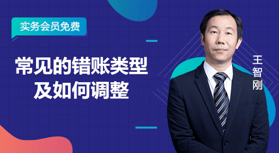 賬簿有錯(cuò)賬怎么辦？幾種修正方法快學(xué)起來(lái)