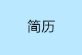正保會計網校