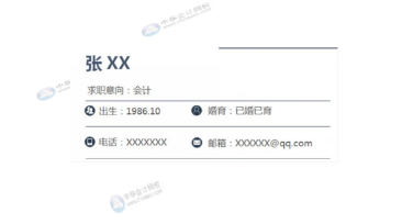 斬獲高薪offer的會(huì)計(jì)簡(jiǎn)歷、面試技巧，快快收藏起來(lái)吧！