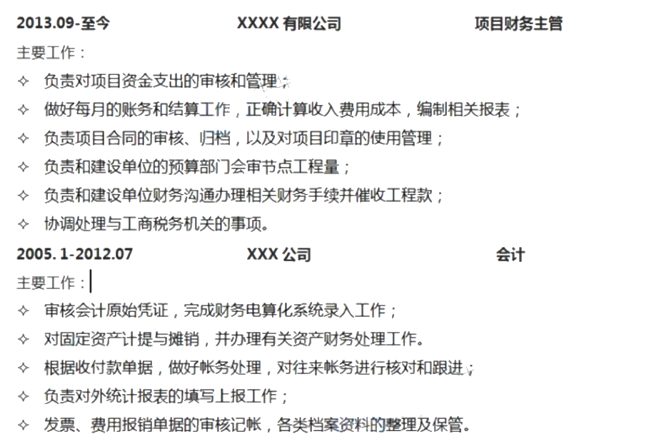 斬獲高薪offer的會(huì)計(jì)簡(jiǎn)歷、面試技巧，快快收藏起來(lái)吧！