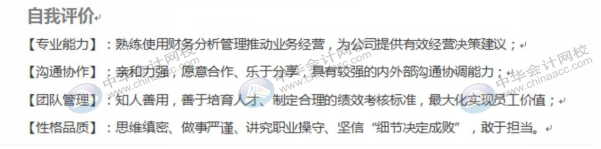 斬獲高薪offer的會(huì)計(jì)簡(jiǎn)歷、面試技巧，快快收藏起來(lái)吧！