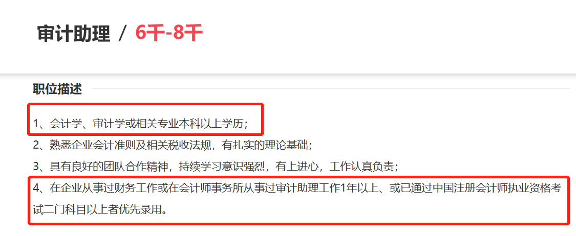 正保會計網校