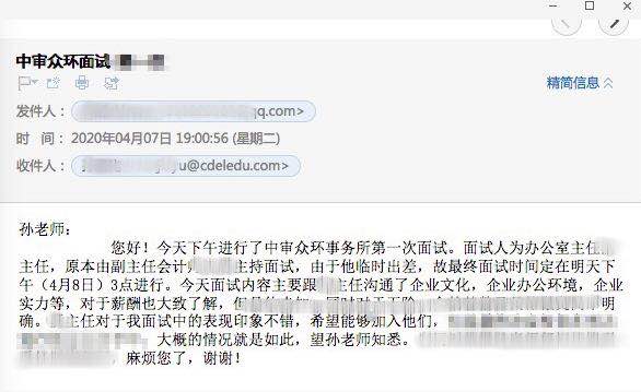 正保會計網校