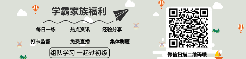 初級會計高分“學霸”群可以為你解決所有問題，帶你過初級！
