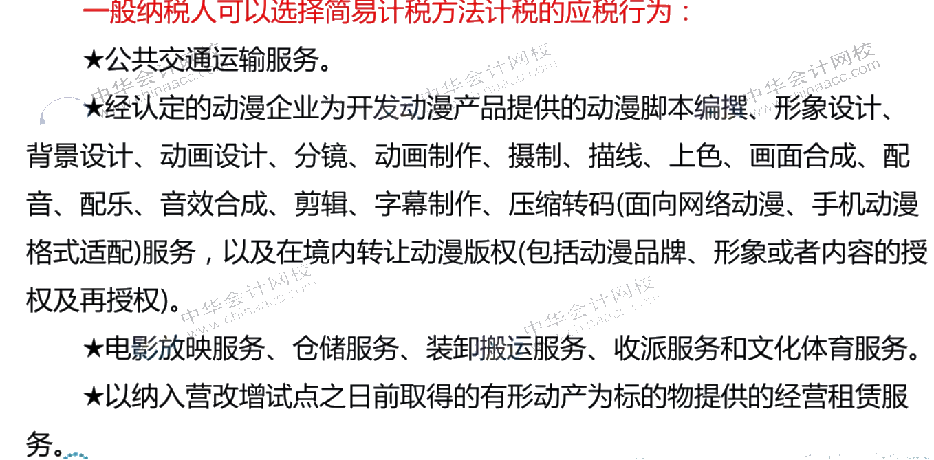 對于簡易計稅還搞不清楚？快來補補課吧！