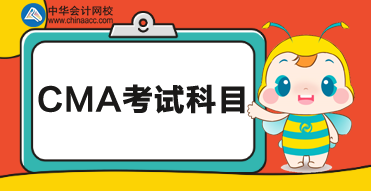 2020cma考試科目？都考什么內容？