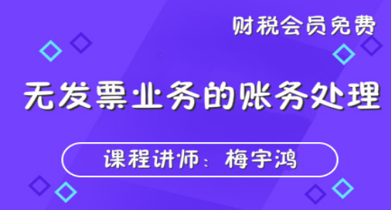 不要再忘記開發(fā)票了，無發(fā)票存在好多潛在風(fēng)險(xiǎn)