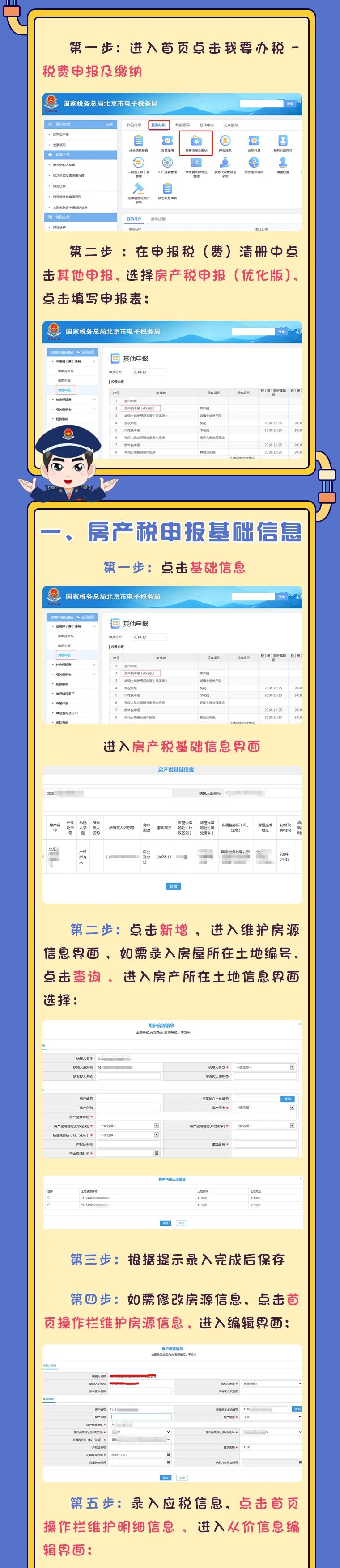 “非接觸式”辦稅之房產稅申報