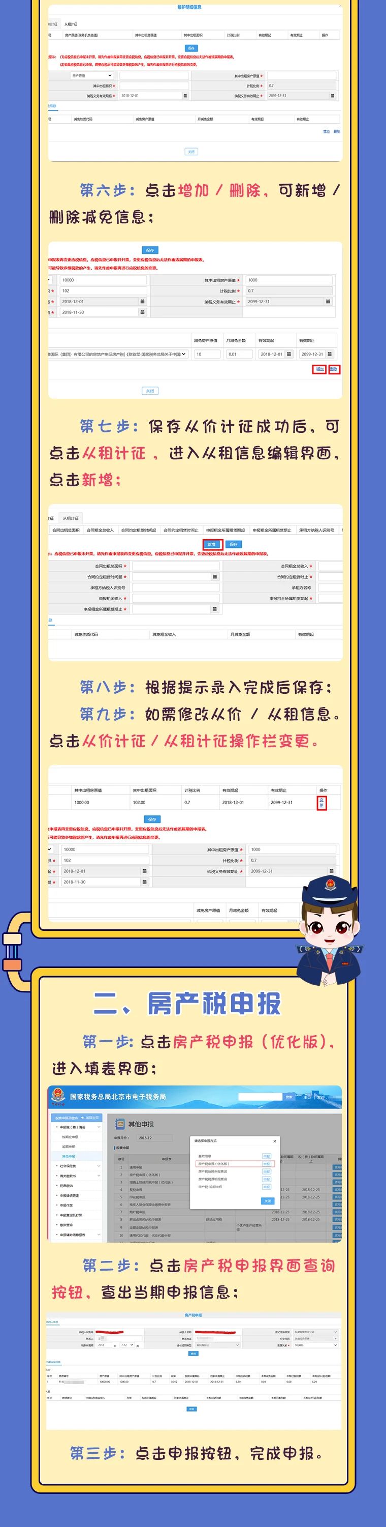 “非接觸式”辦稅之房產稅申報