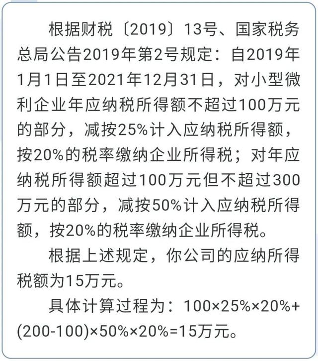@小型微利企業，普惠性所得稅減免政策請收好