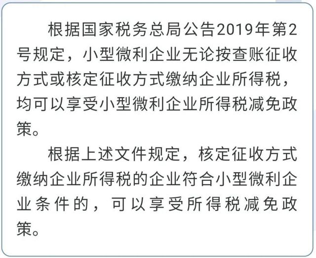 @小型微利企業，普惠性所得稅減免政策請收好