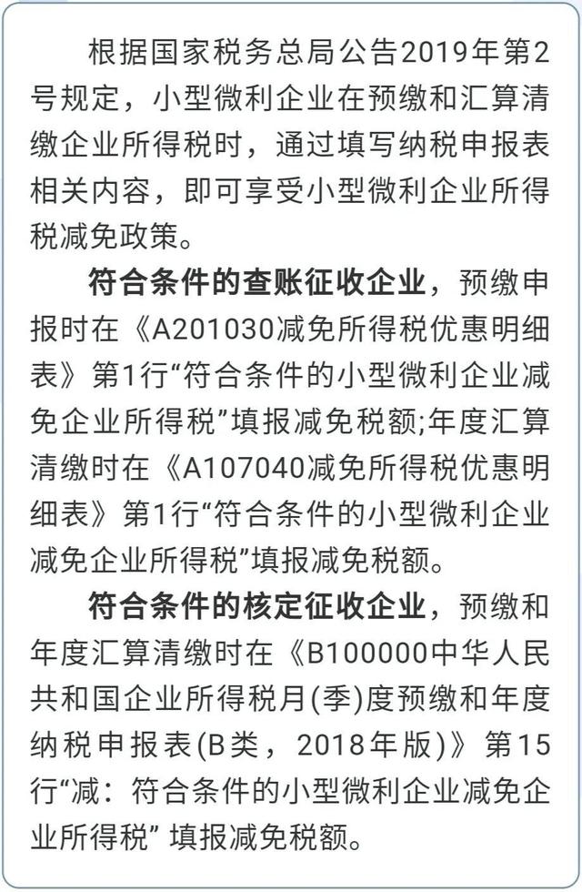 @小型微利企業，普惠性所得稅減免政策請收好